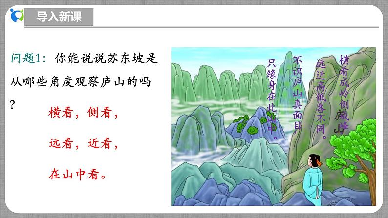 北师大版数学七年级上册 1.2.4 从三个方向看物体的形状 课件+教学设计+导学案+同步练习04