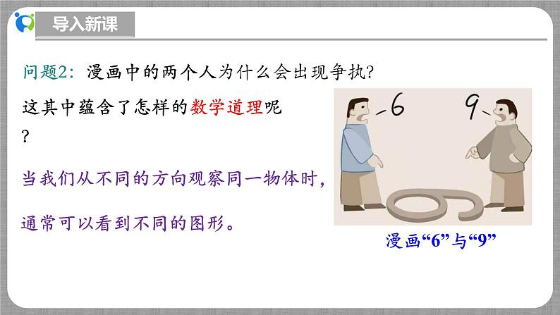 北师大版数学七年级上册 1.2.4 从三个方向看物体的形状 课件+教学设计+导学案+同步练习05