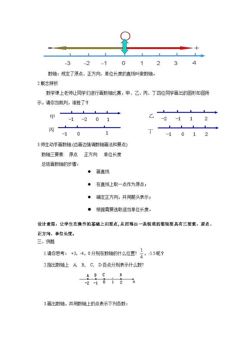 北师大版数学七年级上册 2.1.2 数轴 课件+教学设计+导学案+同步练习02