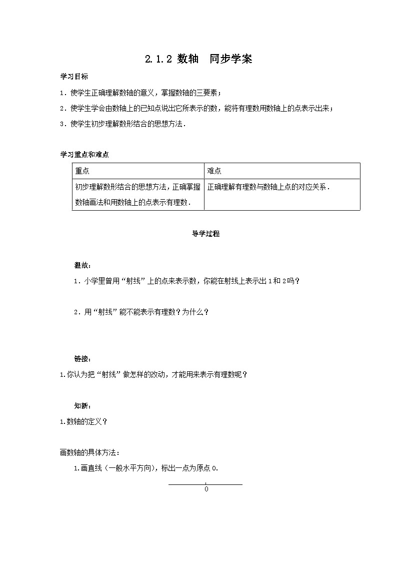 北师大版数学七年级上册 2.1.2 数轴 课件+教学设计+导学案+同步练习01