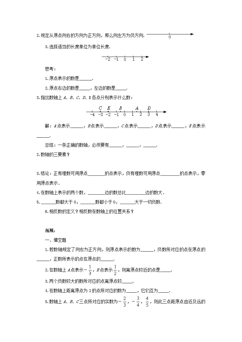 北师大版数学七年级上册 2.1.2 数轴 课件+教学设计+导学案+同步练习02
