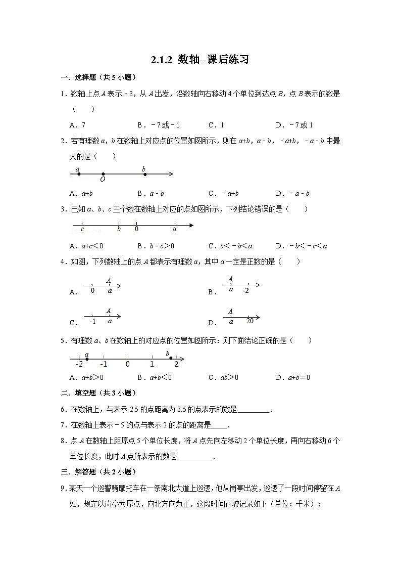北师大版数学七年级上册 2.1.2 数轴 课件+教学设计+导学案+同步练习01