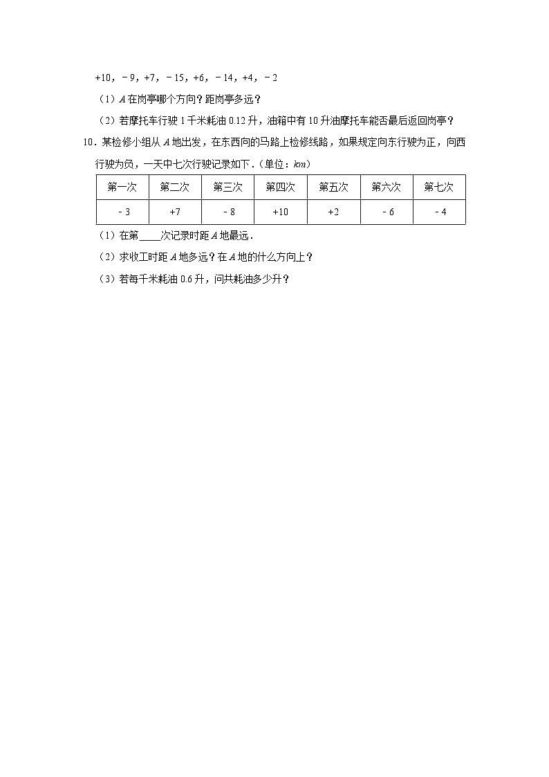 北师大版数学七年级上册 2.1.2 数轴 课件+教学设计+导学案+同步练习02