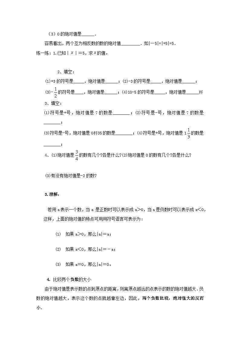 北师大版数学七年级上册 2.1.3 绝对值 课件+教学设计+导学案+同步练习02