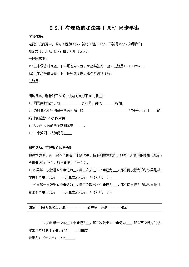 北师大版数学七年级上册 2.2.1 有理数的加法第1课时 课件+教学设计+导学案+同步练习01