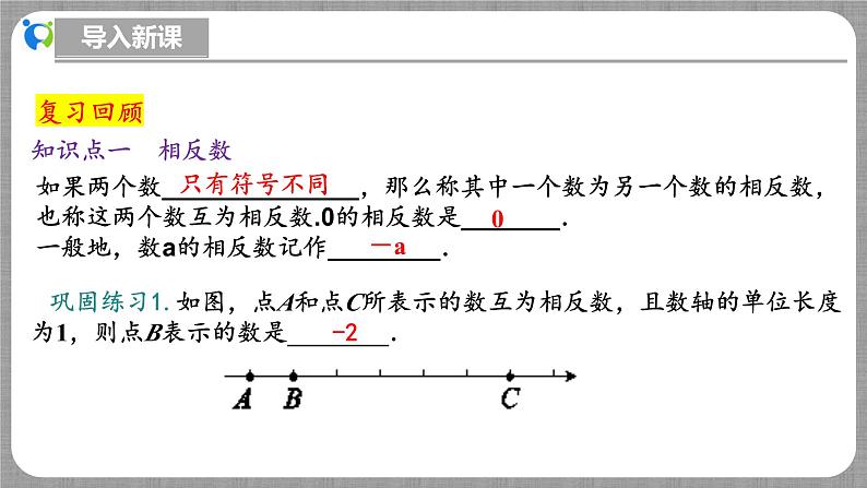 北师大版数学七年级上册 2.2.1 有理数的加法第1课时 课件+教学设计+导学案+同步练习04