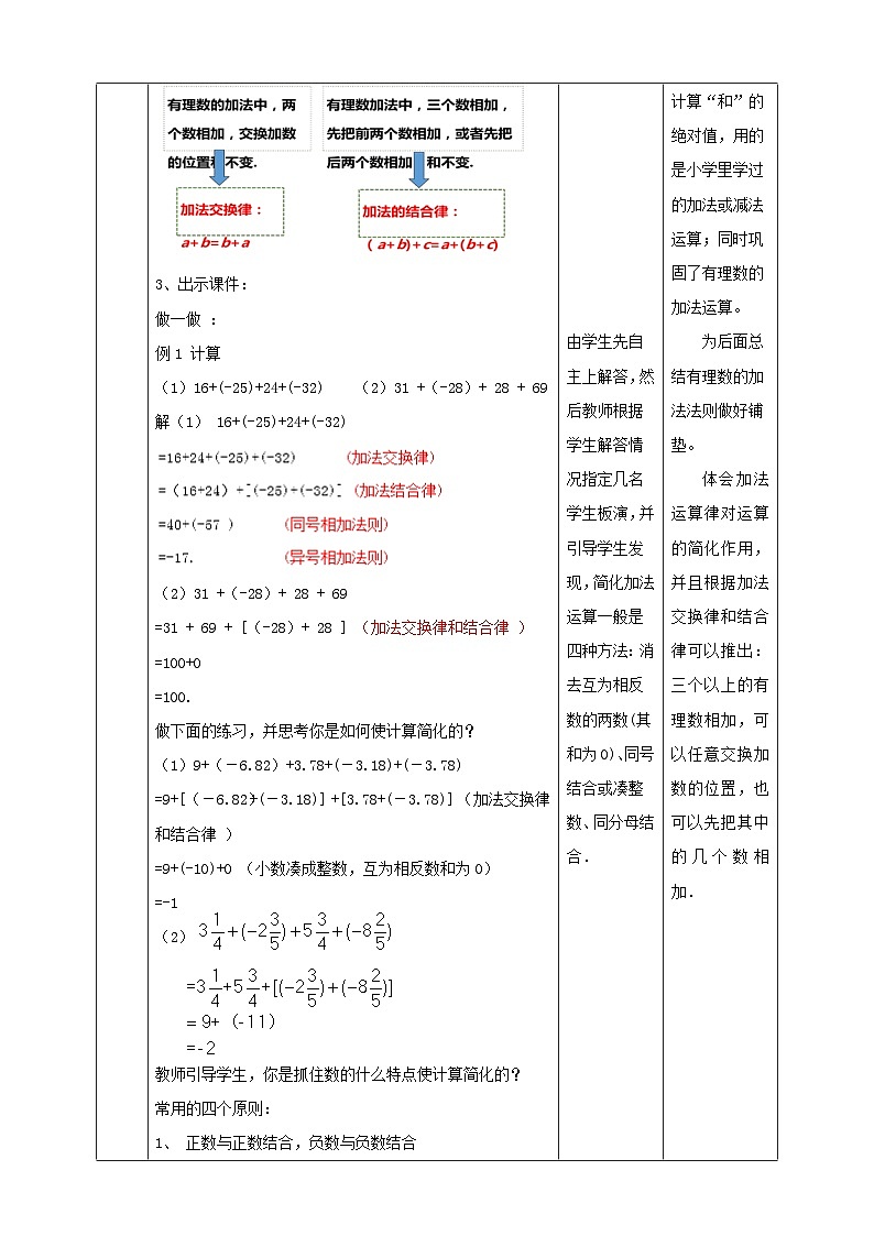 北师大版数学七年级上册 2.2.2 有理数的加法第2课时 课件+教学设计+导学案+同步练习02