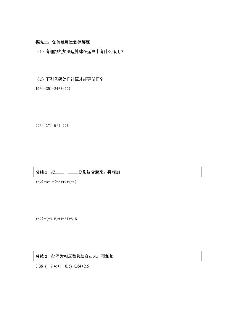 北师大版数学七年级上册 2.2.2 有理数的加法第2课时 课件+教学设计+导学案+同步练习02