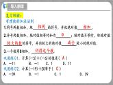北师大版数学七年级上册 2.2.2 有理数的加法第2课时 课件+教学设计+导学案+同步练习