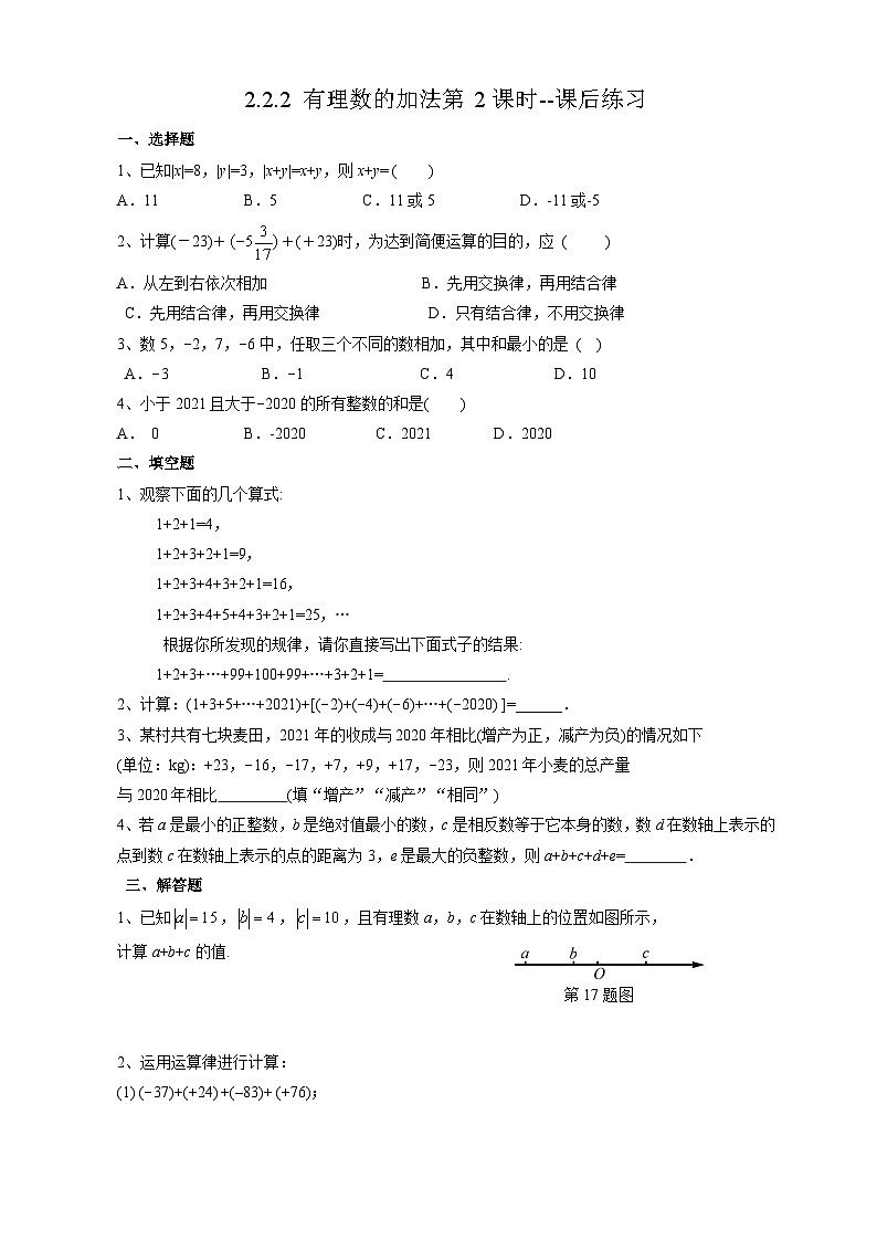 北师大版数学七年级上册 2.2.2 有理数的加法第2课时 课件+教学设计+导学案+同步练习01