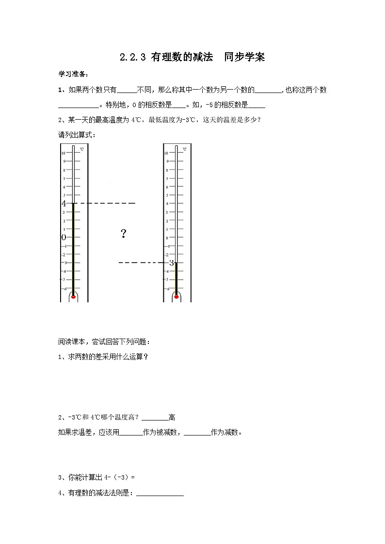 北师大版数学七年级上册 2.2.3 有理数的减法 课件+教学设计+导学案+同步练习01