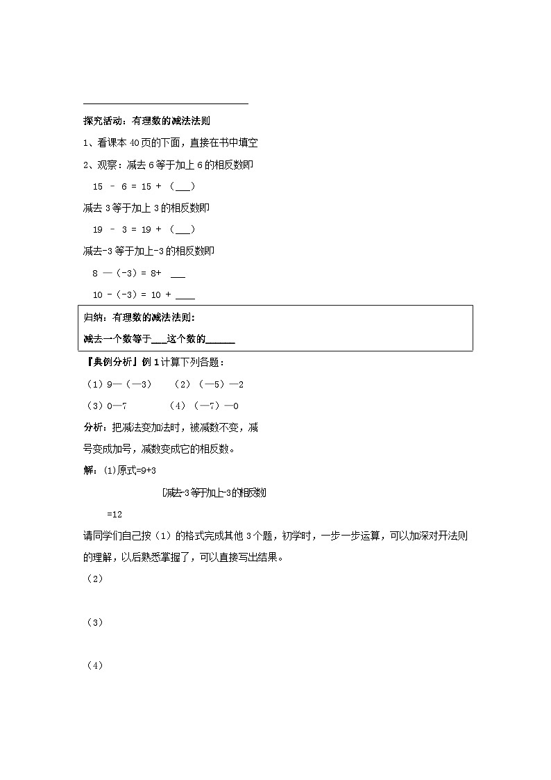北师大版数学七年级上册 2.2.3 有理数的减法 课件+教学设计+导学案+同步练习02