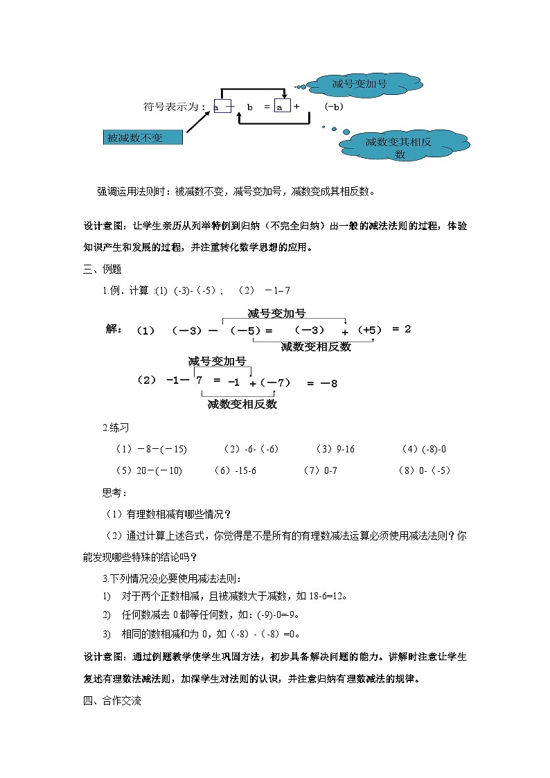 北师大版数学七年级上册 2.2.3 有理数的减法 课件+教学设计+导学案+同步练习02