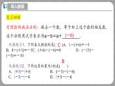 北师大版数学七年级上册 2.2.4 有理数的加减混合运算第1课时 课件+教学设计+导学案+同步练习