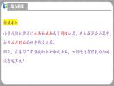 北师大版数学七年级上册 2.2.4 有理数的加减混合运算第1课时 课件+教学设计+导学案+同步练习