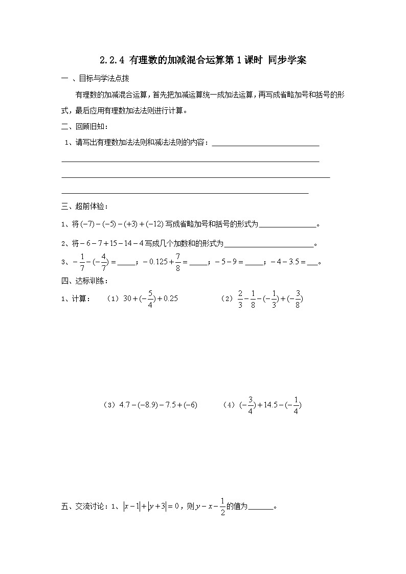 北师大版数学七年级上册 2.2.4 有理数的加减混合运算第1课时 课件+教学设计+导学案+同步练习01