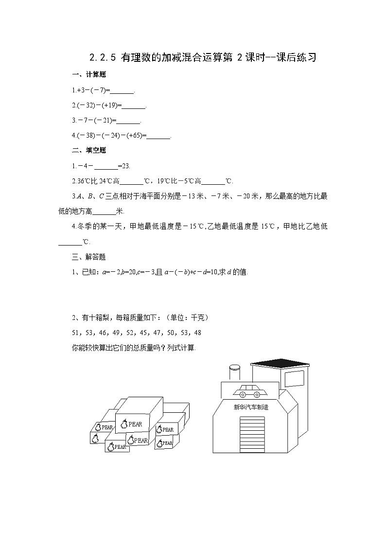 北师大版数学七年级上册 2.2.5 有理数的加减混合运算第2课时 课件+教学设计+导学案+同步练习01