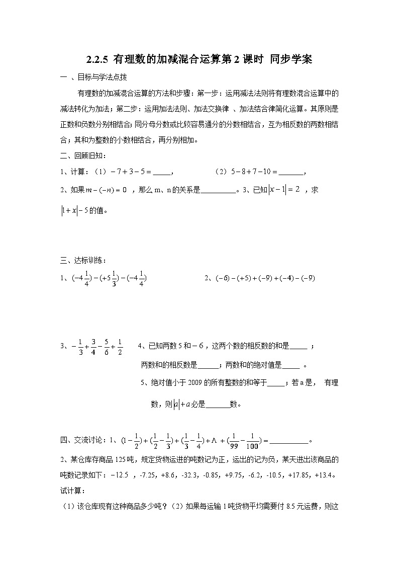 北师大版数学七年级上册 2.2.5 有理数的加减混合运算第2课时 课件+教学设计+导学案+同步练习01