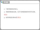 北师大版数学七年级上册 2.3.1 有理数的乘法第1课时 课件+教学设计+导学案+同步练习