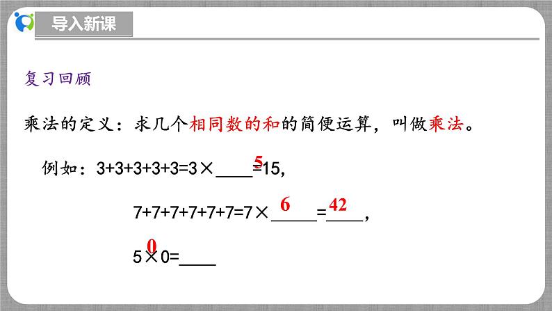 北师大版数学七年级上册 2.3.1 有理数的乘法第1课时 课件+教学设计+导学案+同步练习04