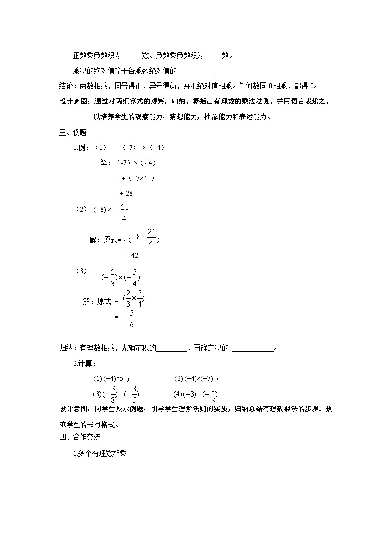 北师大版数学七年级上册 2.3.1 有理数的乘法第1课时 课件+教学设计+导学案+同步练习02