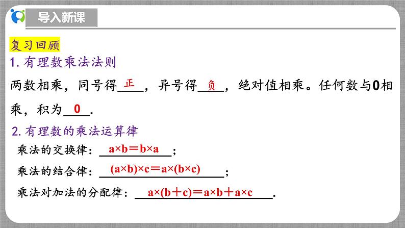 北师大版数学七年级上册 2.3.3 有理数的除法 课件+教学设计+导学案+同步练习04