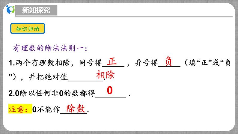 北师大版数学七年级上册 2.3.3 有理数的除法 课件+教学设计+导学案+同步练习08