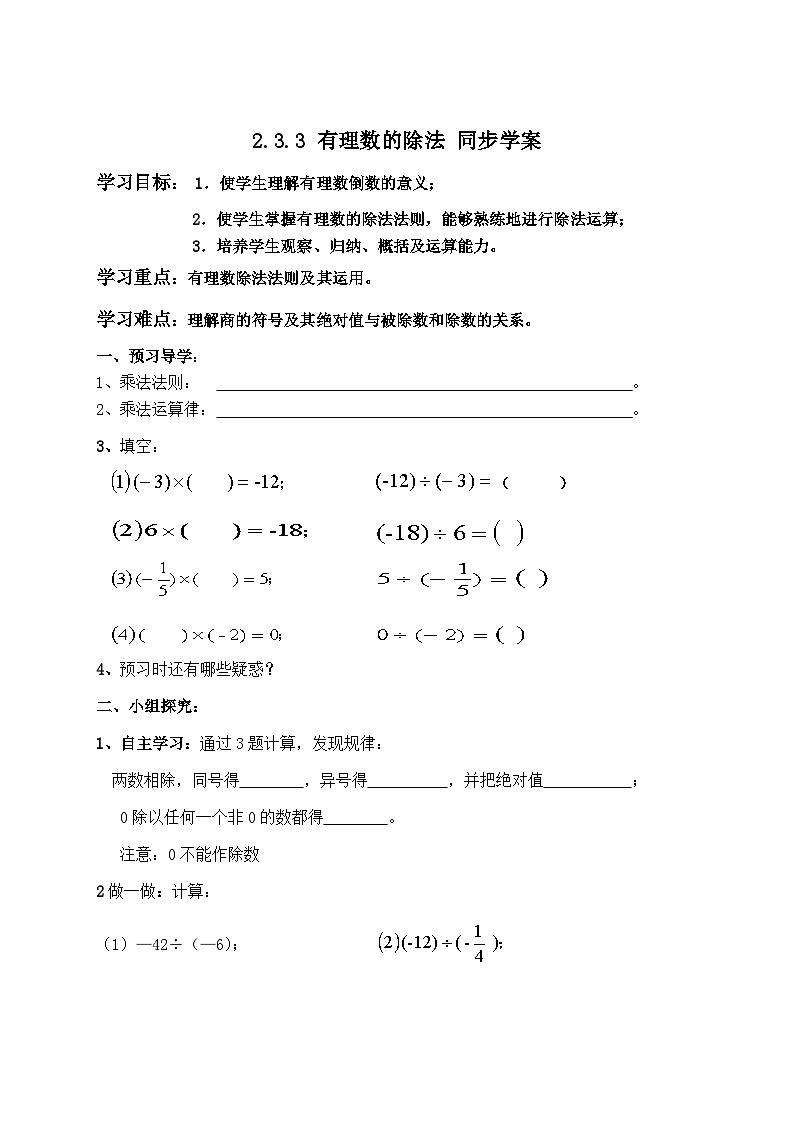 北师大版数学七年级上册 2.3.3 有理数的除法 课件+教学设计+导学案+同步练习01