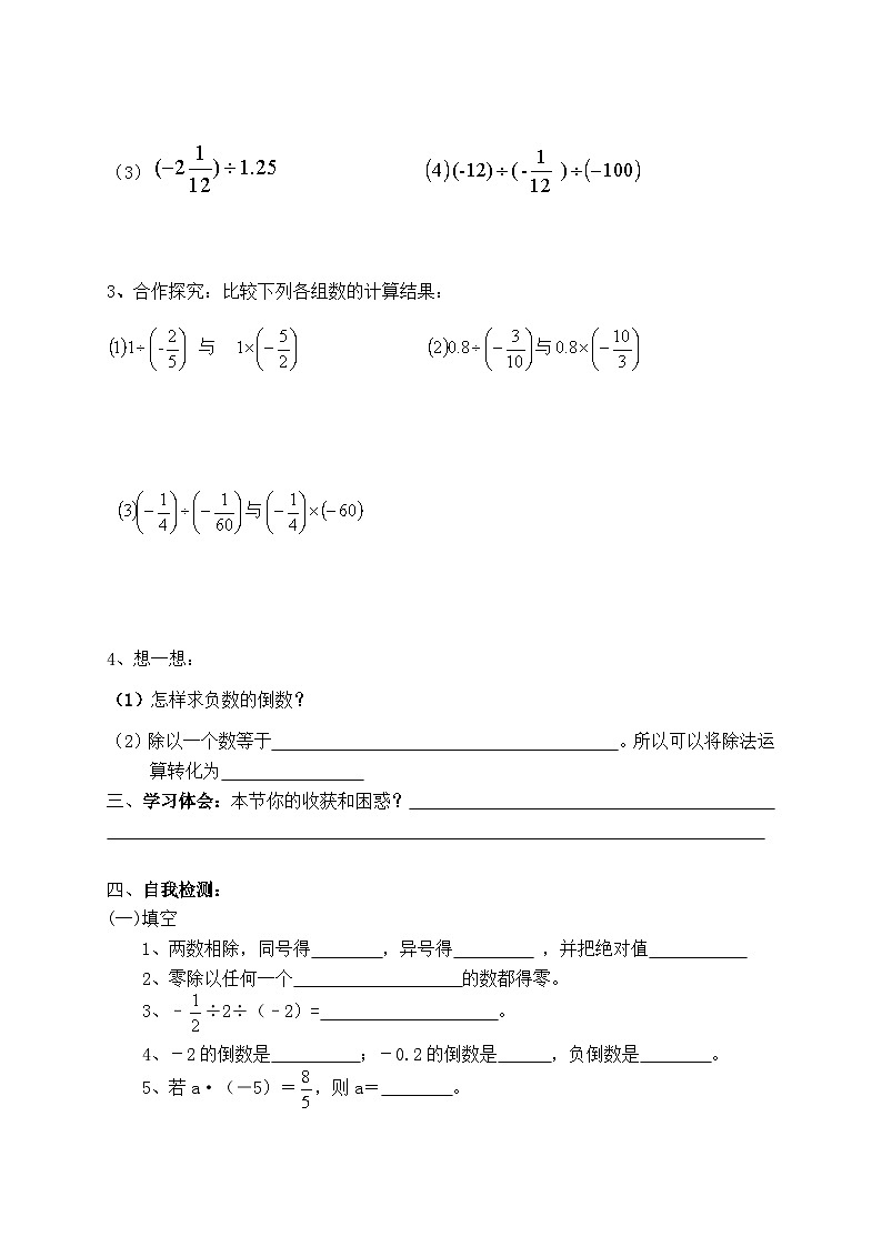 北师大版数学七年级上册 2.3.3 有理数的除法 课件+教学设计+导学案+同步练习02