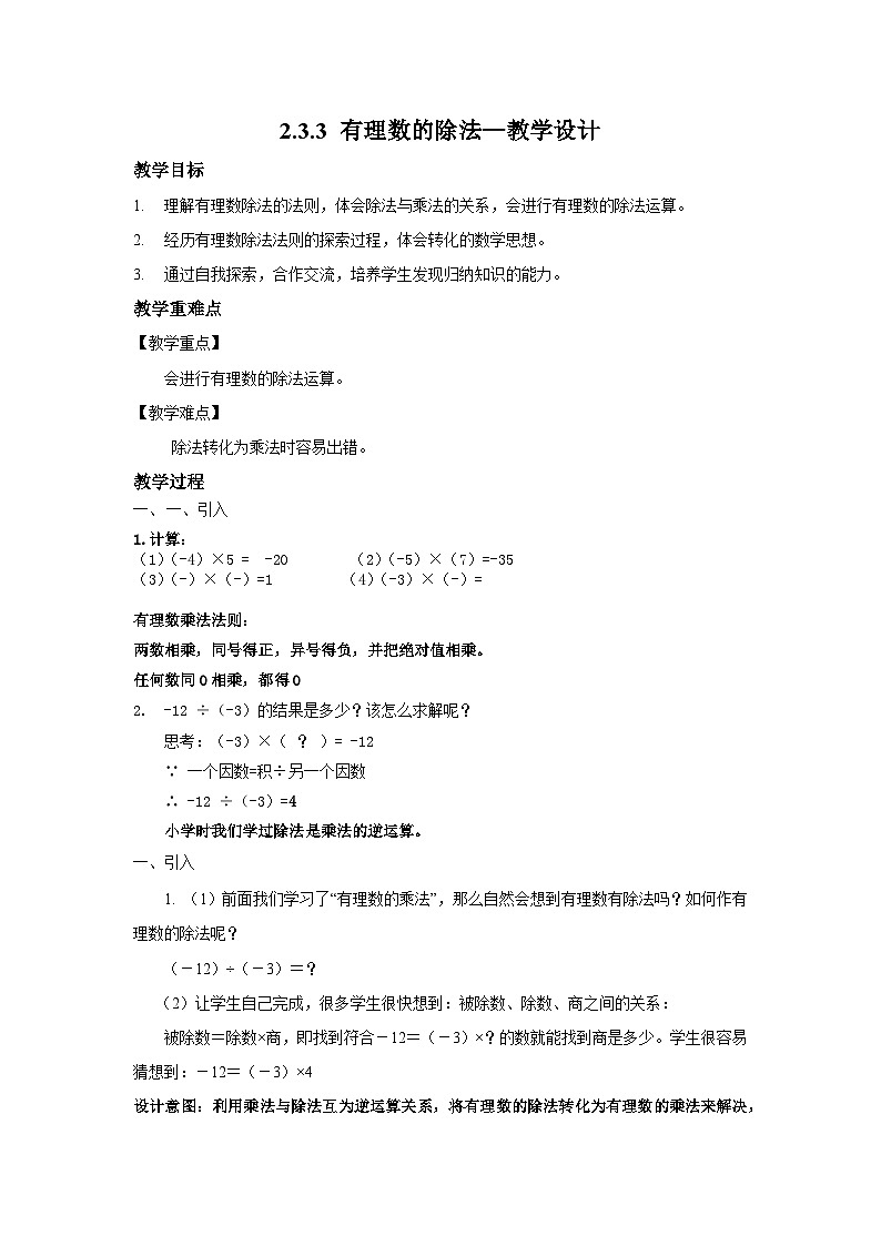 北师大版数学七年级上册 2.3.3 有理数的除法 课件+教学设计+导学案+同步练习01