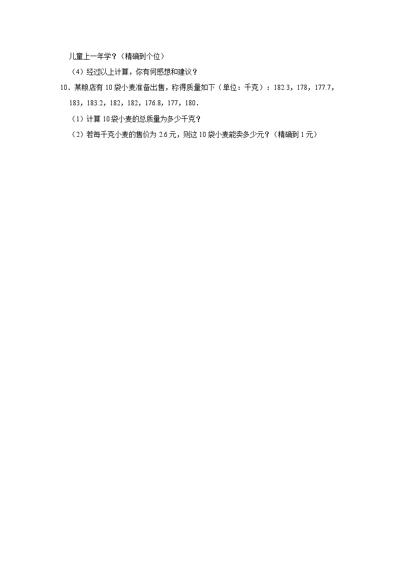 北师大版数学七年级上册 2.4.3 科学记数法 课件+教学设计+导学案+同步练习02