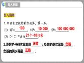 北师大版数学七年级上册 2.4.3 科学记数法 课件+教学设计+导学案+同步练习