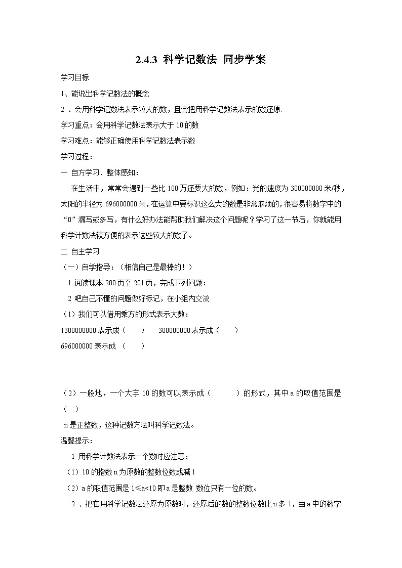 北师大版数学七年级上册 2.4.3 科学记数法 课件+教学设计+导学案+同步练习01