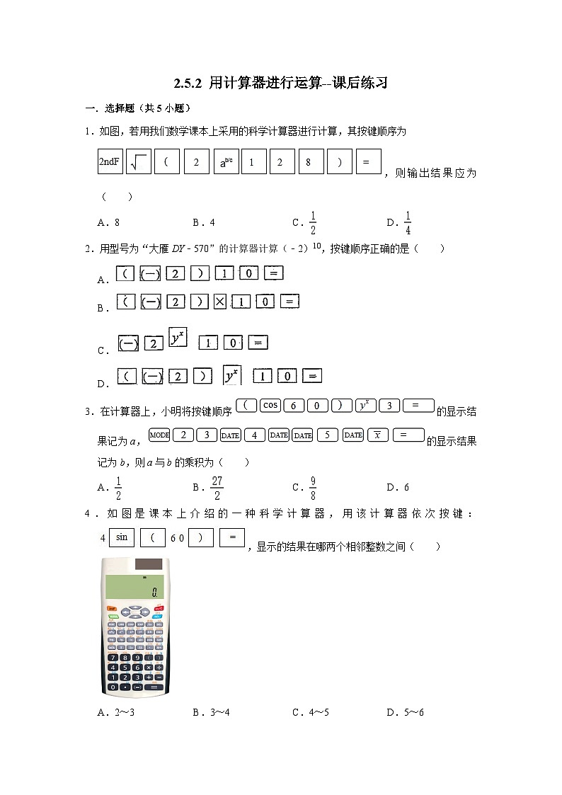 北师大版数学七年级上册 2.5.2 用计算器进行运算 课件+教学设计+导学案+同步练习01