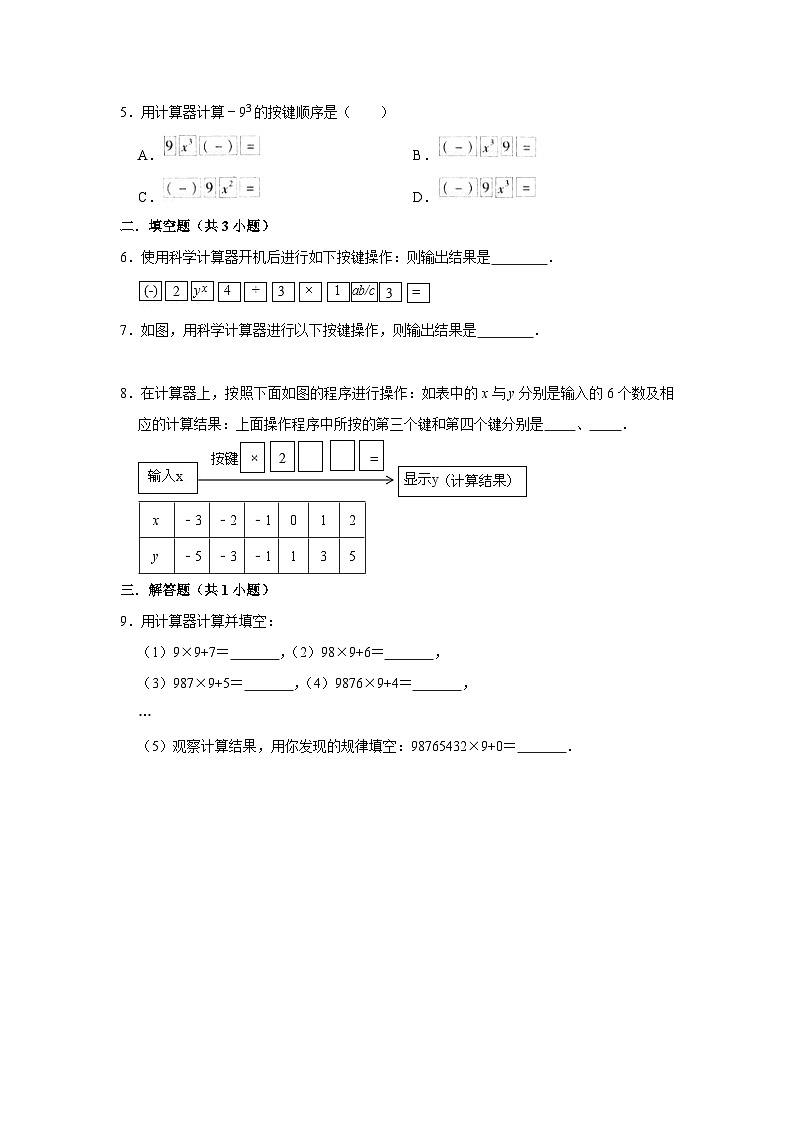 北师大版数学七年级上册 2.5.2 用计算器进行运算 课件+教学设计+导学案+同步练习02
