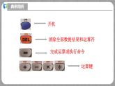 北师大版数学七年级上册 2.5.2 用计算器进行运算 课件+教学设计+导学案+同步练习