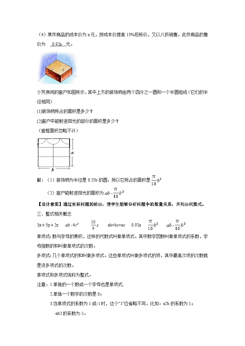 北师大版数学七年级上册 3.1.4 整式--教学设计第2页