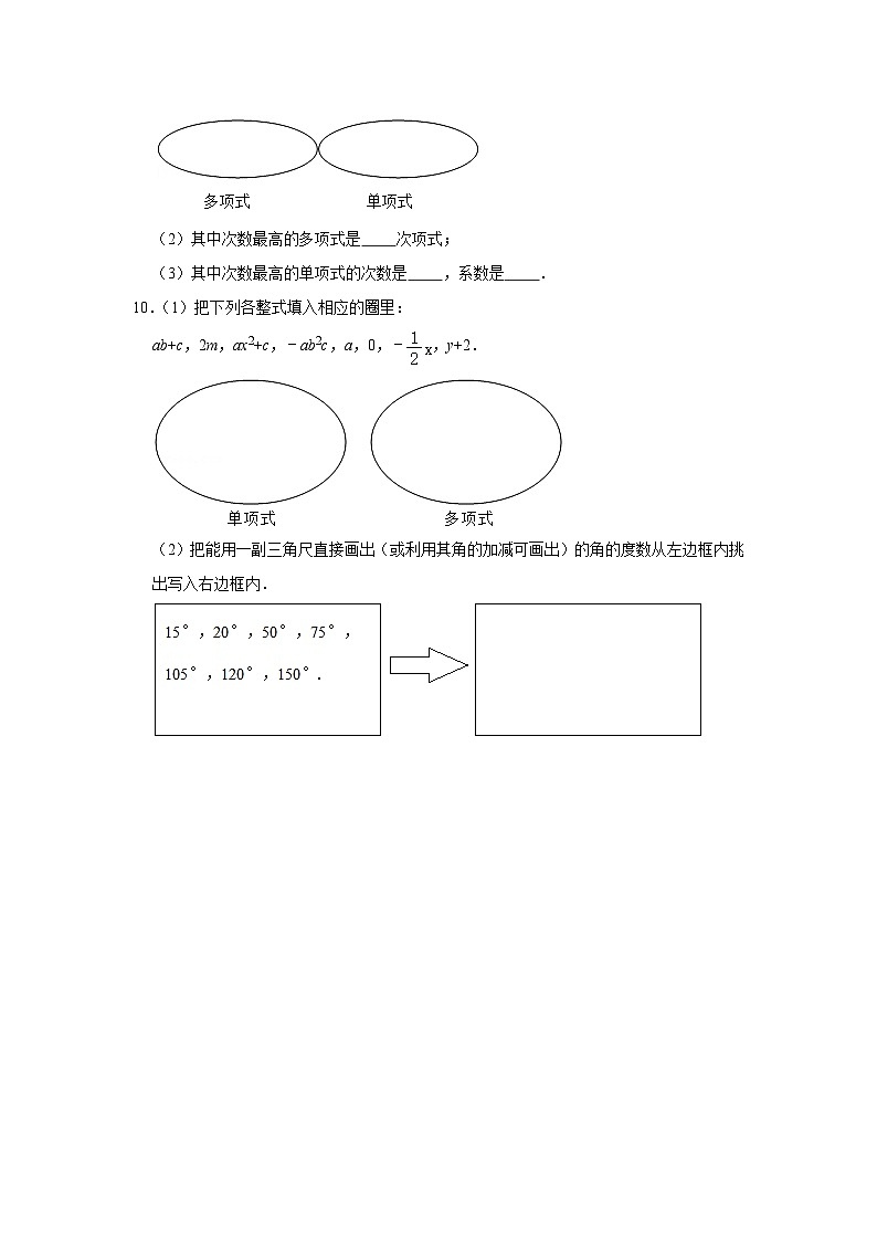 北师大版数学七年级上册 3.1.4 整式--课后练习第2页