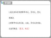 北师大版数学七年级上册 3.1.4 整式 课件+教学设计+导学案+同步练习