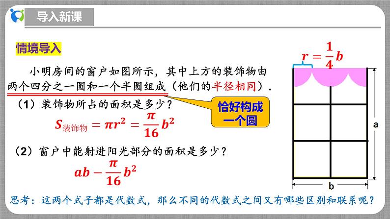 北师大版数学七年级上册 3.1.4 整式 课件+教学设计+导学案+同步练习05