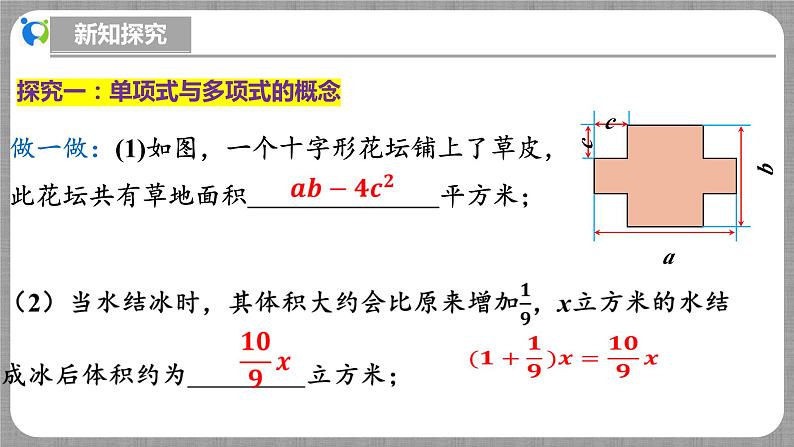 北师大版数学七年级上册 3.1.4 整式 课件+教学设计+导学案+同步练习06