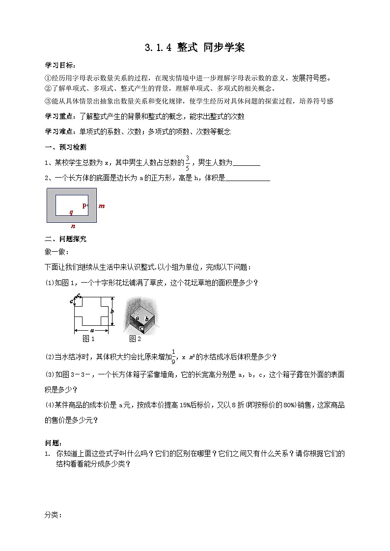 北师大版数学七年级上册 3.1.4 整式--同步学案第1页