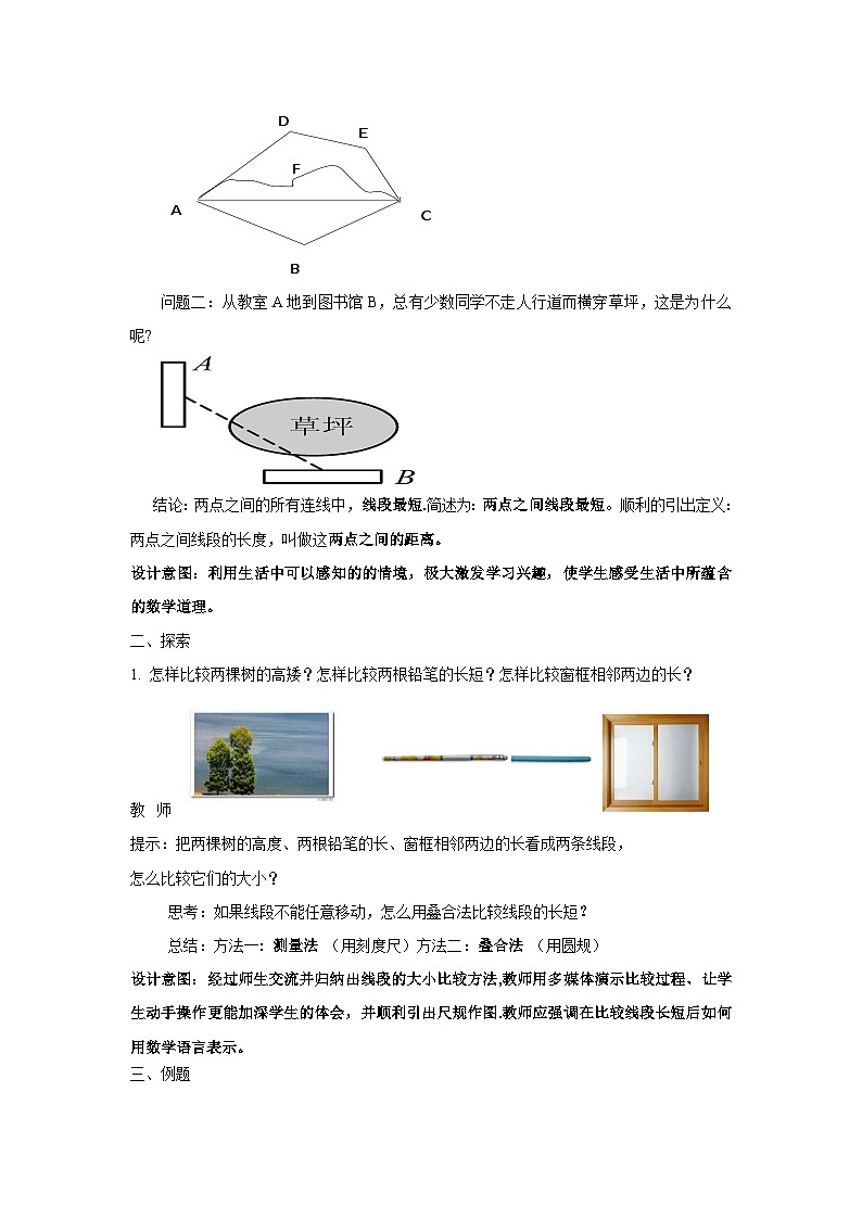 北师大版数学七年级上册 4.1.2 比较线段的长短 课件+教学设计+导学案+同步练习02