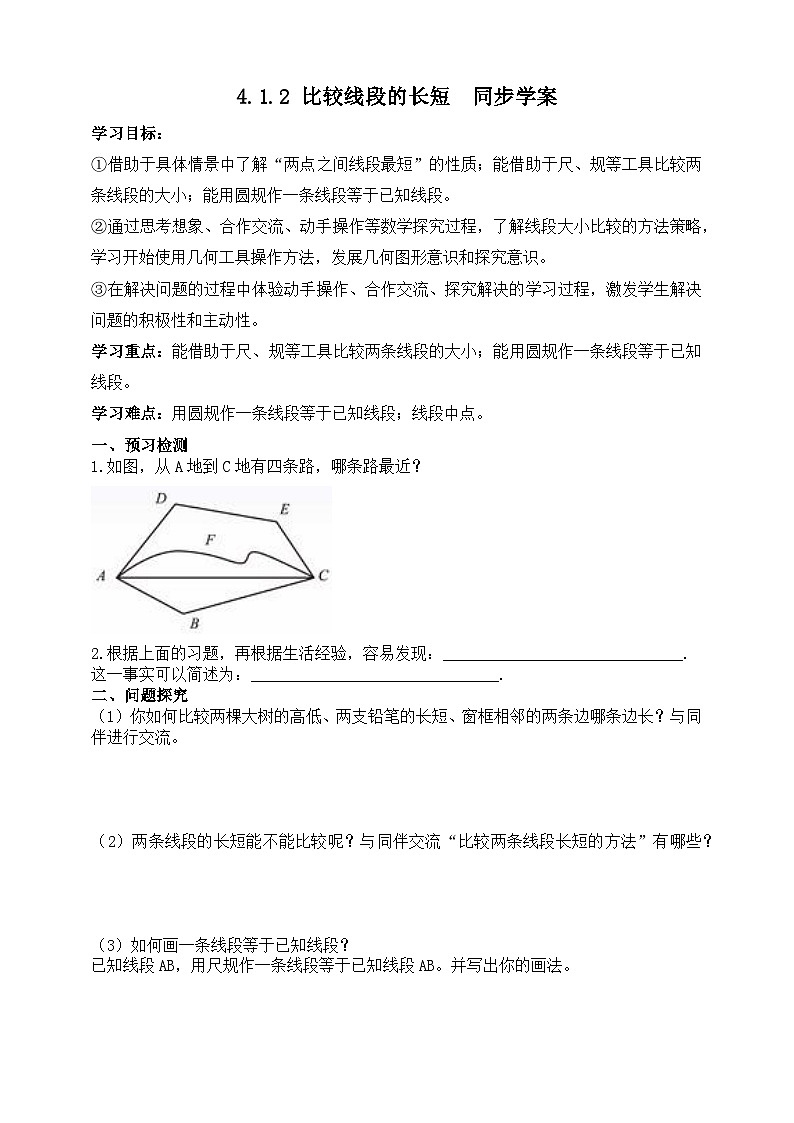 北师大版数学七年级上册 4.1.2 比较线段的长短 课件+教学设计+导学案+同步练习01