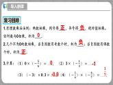 北师大版数学七年级上册 2.3.2 有理数的乘法第2课时 课件+教学设计+导学案+同步练习