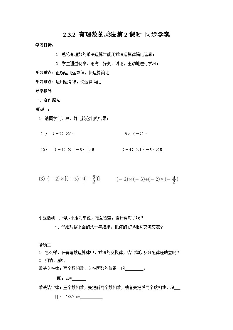 北师大版数学七年级上册 2.3.2 有理数的乘法第2课时 课件+教学设计+导学案+同步练习01