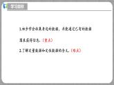 北师大版数学七年级上册 6.1 丰富多彩的数据 课件+教学设计+导学案+同步练习