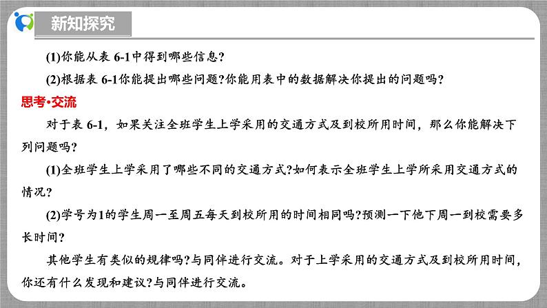 北师大版数学七年级上册 6.1 丰富多彩的数据 课件+教学设计+导学案+同步练习08