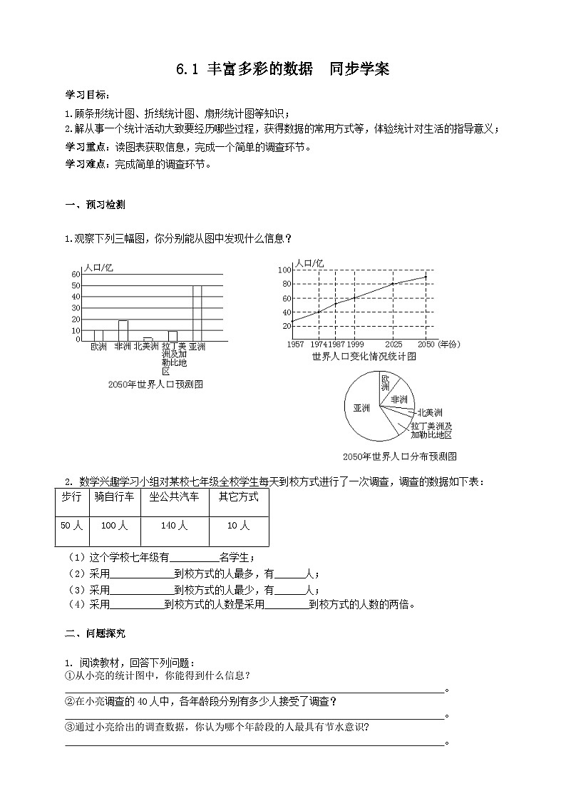 北师大版数学七年级上册 6.1 丰富多彩的数据 课件+教学设计+导学案+同步练习01