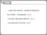 北师大版数学七年级上册 6.3.4 统计图的选择第1课时 课件+教学设计+导学案+同步练习
